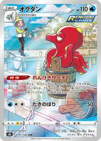 Octillery - VMAX Climax - #191 - Pokemon TCG card