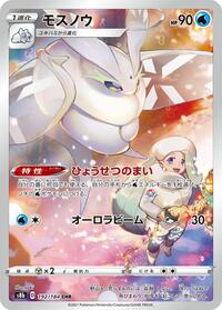 Frosmoth #192 Frosmoth - VMAX Climax - #192 - Pokemon TCG card