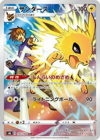 Jolteon #193 Jolteon - VMAX Climax - #193 - Pokemon TCG card