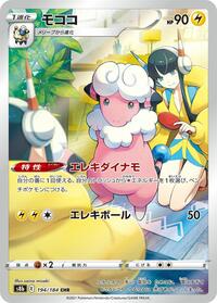 Flaaffy #194 Flaaffy - VMAX Climax - #194 - Pokemon TCG card