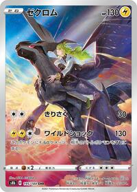 Zekrom #195 Zekrom - VMAX Climax - #195 - Pokemon TCG card