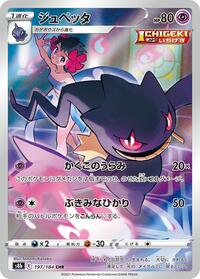 Banette #197 Banette - VMAX Climax - #197 - Pokemon TCG card