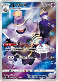 Dusknoir #198 Dusknoir - VMAX Climax - #198 - Pokemon TCG card