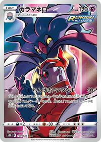 Malamar - VMAX Climax - #199 - Pokemon TCG card