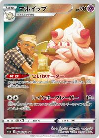 Alcremie #201 Alcremie - VMAX Climax - #201 - Pokemon TCG card