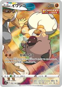 Rockruff - VMAX Climax - #202 - Pokemon TCG card