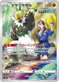 Passimian - VMAX Climax - #203 - Pokemon TCG card