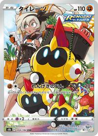 Falinks - VMAX Climax - #204 - Pokemon TCG card