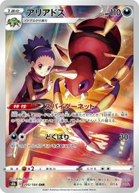 Ariados - VMAX Climax - #205 - Pokemon TCG card