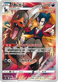 Houndoom #206 Houndoom - VMAX Climax - #206 - Pokemon TCG card
