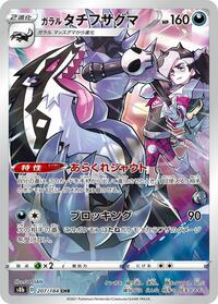 Galarian Obstagoon #207 Galarian Obstagoon - VMAX Climax - #207 - Pokemon TCG card