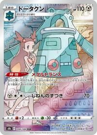 Bronzong #208 Bronzong - VMAX Climax - #208 - Pokemon TCG card