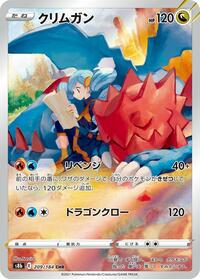 Druddigon - VMAX Climax - #209 - Pokemon TCG card