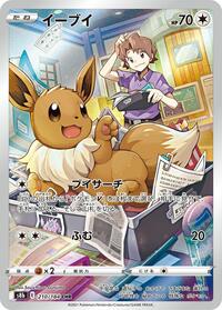 Eevee - VMAX Climax - #210 - Pokemon TCG card