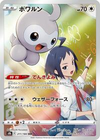 Castform - VMAX Climax - #211 - Pokemon TCG card