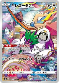 Oranguru #212 Oranguru - VMAX Climax - #212 - Pokemon TCG card