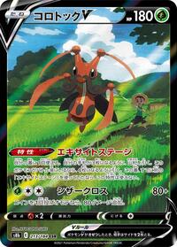 Kricketune V #213 Kricketune V - VMAX Climax - #213 - Pokemon TCG card