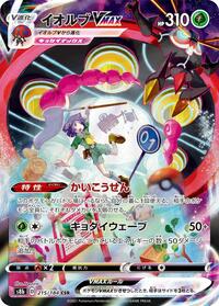 Orbeetle VMAX #215 Orbeetle VMAX - VMAX Climax - #215 - Pokemon TCG card