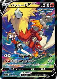 Blaziken V #216 Blaziken V - VMAX Climax - #216 - Pokemon TCG card