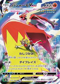 Blaziken VMAX #217 Blaziken VMAX - VMAX Climax - #217 - Pokemon TCG card