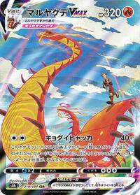Centiskorch VMAX #219 Centiskorch VMAX - VMAX Climax - #219 - Pokemon TCG card