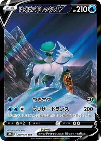 Ice Rider Calyrex V - VMAX Climax - #220 - Pokemon TCG card