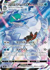 Ice Rider Calyrex VMAX - VMAX Climax - #221 - Pokemon TCG card