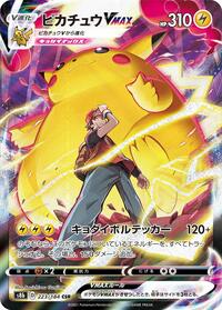 Pikachu VMAX #223 Pikachu VMAX - VMAX Climax - #223 - Pokemon TCG card