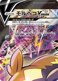 Morpeko V-UNION - VMAX Climax - #226 - Pokemon TCG card