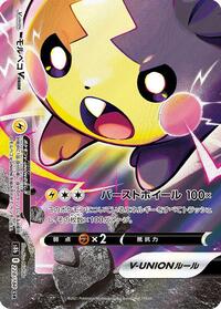 Morpeko V-UNION - VMAX Climax - #228 - Pokemon TCG card