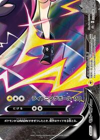 Morpeko V-UNION - VMAX Climax - #229 - Pokemon TCG card