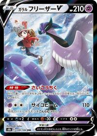 Galarian Articuno V - VMAX Climax - #230 - Pokemon TCG card