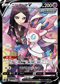 Sylveon V #231 Sylveon V - VMAX Climax - #231 - Pokemon TCG card