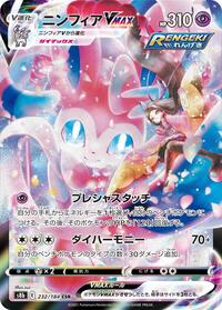 Sylveon VMAX #232 Sylveon VMAX - VMAX Climax - #232 - Pokemon TCG card