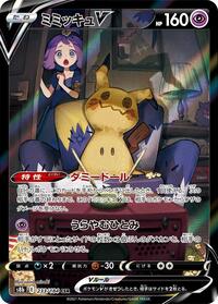 Mimikyu V - VMAX Climax - #233 - Pokemon TCG card