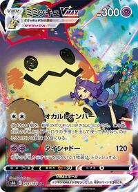 Mimikyu VMAX - VMAX Climax - #234 - Pokemon TCG card