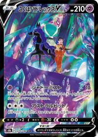 Shadow Rider Calyrex V - VMAX Climax - #235 - Pokemon TCG card