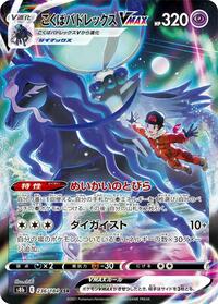 Shadow Rider Calyrex VMAX #236 Shadow Rider Calyrex VMAX - VMAX Climax - #236 - Pokemon TCG card