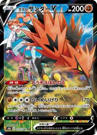 Galarian Zapdos V #237 Galarian Zapdos V - VMAX Climax - #237 - Pokemon TCG card