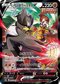 Single Strike Urshifu V #238 Single Strike Urshifu V - VMAX Climax - #238 - Pokemon TCG card