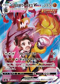 Single Strike Urshifu VMAX - VMAX Climax - #239 - Pokemon TCG card