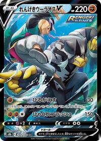 Rapid Strike Urshifu V #240 Rapid Strike Urshifu V - VMAX Climax - #240 - Pokemon TCG card