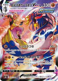 Rapid Strike Urshifu VMAX #241 Rapid Strike Urshifu VMAX - VMAX Climax - #241 - Pokemon TCG card