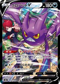 Crobat V #243 Crobat V - VMAX Climax - #243 - Pokemon TCG card