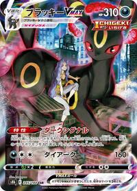 Umbreon VMAX #245 Umbreon VMAX - VMAX Climax - #245 - Pokemon TCG card