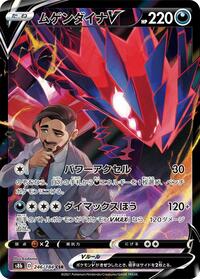 Eternatus V - VMAX Climax - #246 - Pokemon TCG card