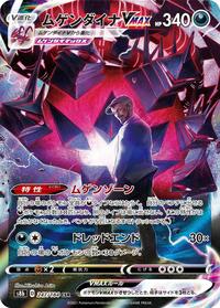 Eternatus VMAX - VMAX Climax - #247 - Pokemon TCG card