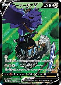 Corviknight V #248 Corviknight V - VMAX Climax - #248 - Pokemon TCG card