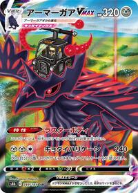 Corviknight VMAX #249 Corviknight VMAX - VMAX Climax - #249 - Pokemon TCG card