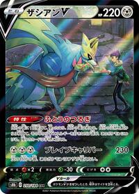 Zacian-V #250 Zacian-V - VMAX Climax - #250 - Pokemon TCG card